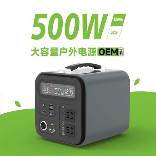500w户外移动电源便携式车载储能220v110v太阳储能应急备用电源